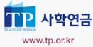TP 사학연금 www.tp.or.kr